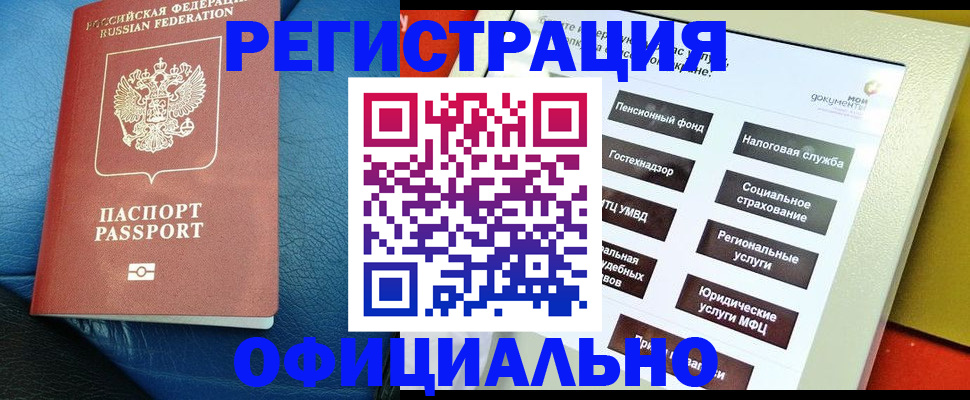 прописка для школы в Междуреченске